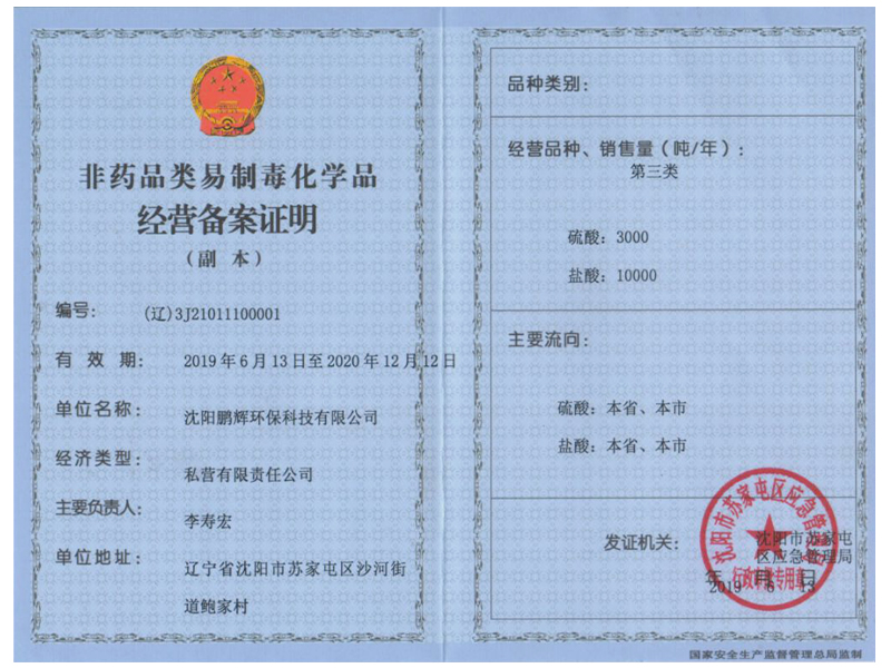 易制毒备案证明.jpg