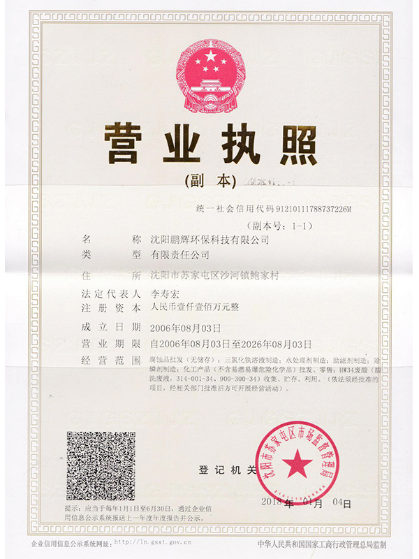 营业执照