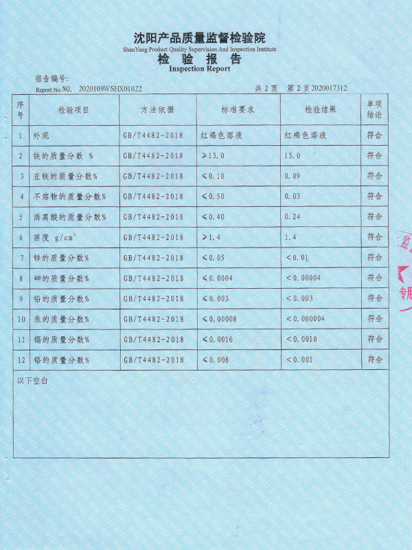 检验报告