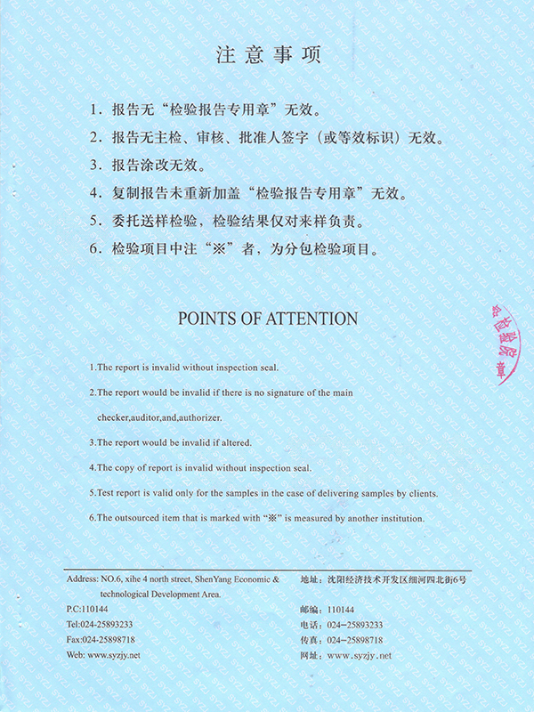 检验报告